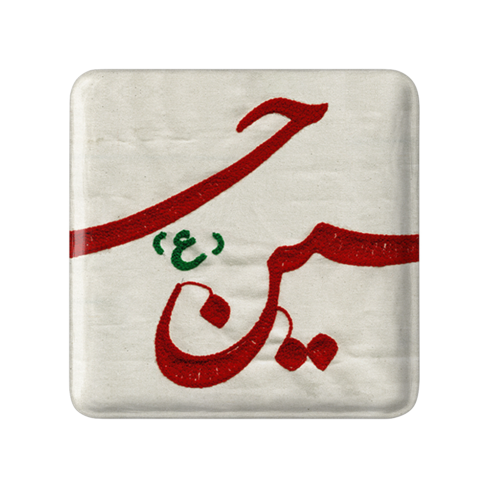 پیکسل خندالو مدل محرم یاحسین کد 7376