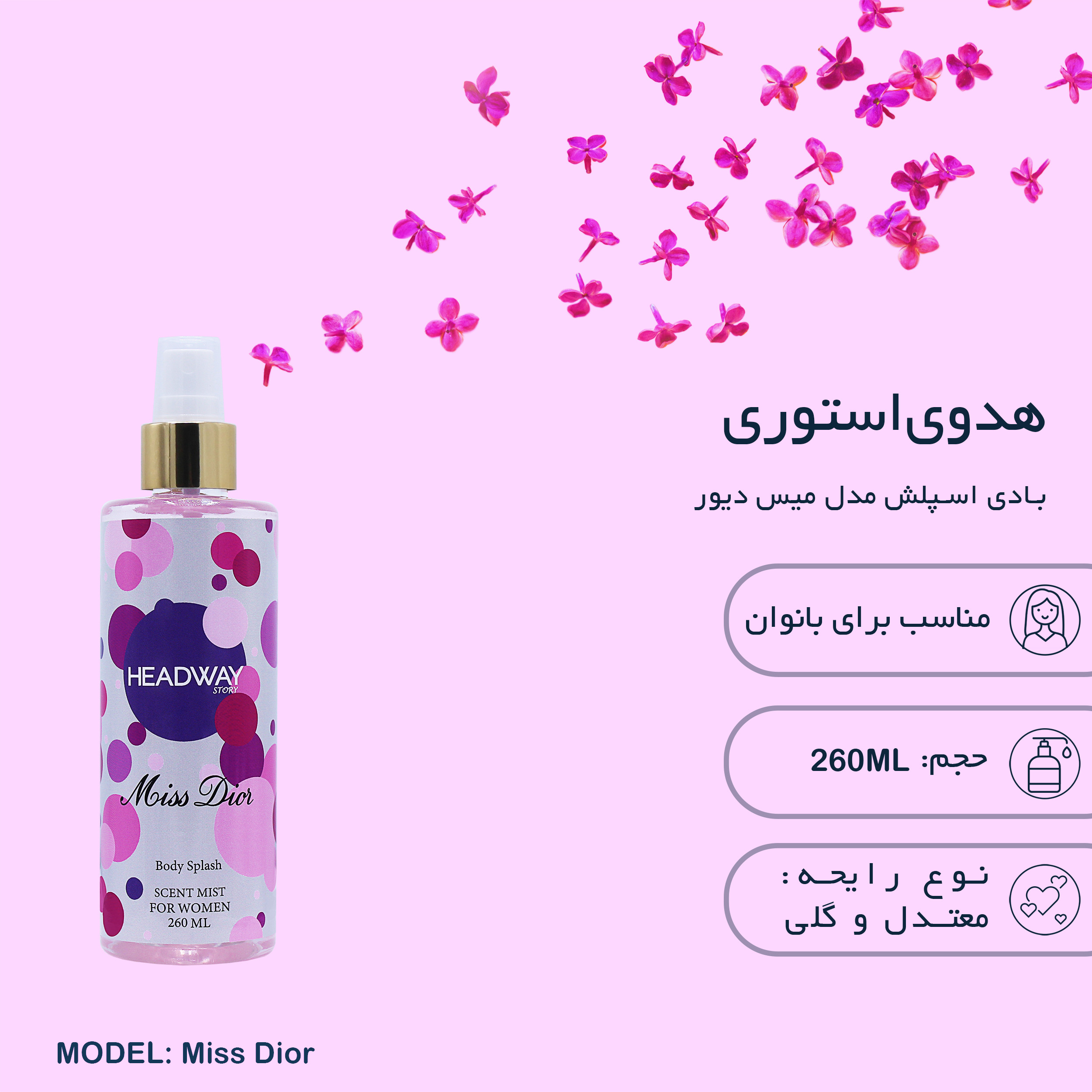 بادی اسپلش هدوی استوری مدل میس دیور و پاکو رابان وان میلیون حجم 260 میلی لیتر مجموعه دو عددی