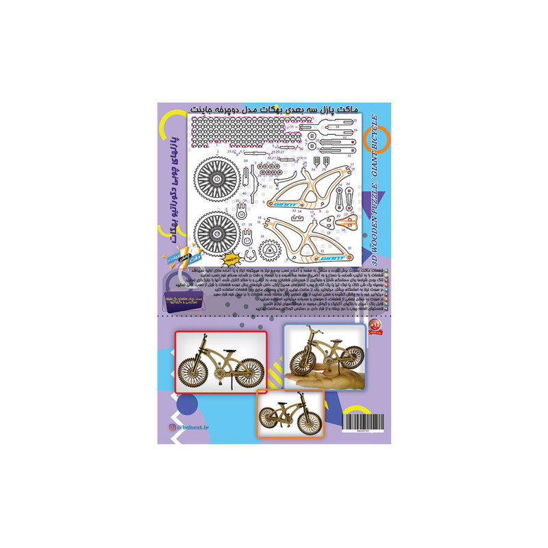 ساختنی مدل دوچرخه جاینت