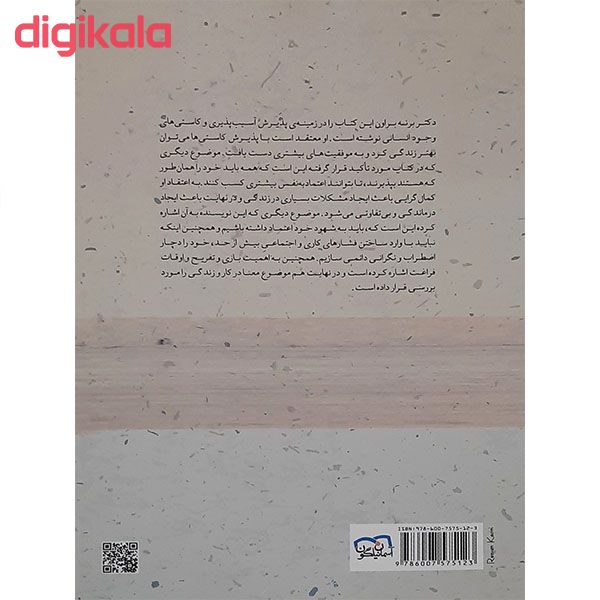 مشخصات قیمت و خرید کتاب زندگی با تمام وجود اثر برنه براون انتشارات آسمان نیلگون دیجی کالا