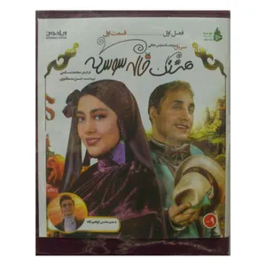 مجموعه هشتگ خاله سوسکه 1 اثر محمد مسلمی