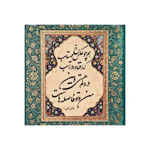 کاشی مدل سنتی طرح شعر کدz322