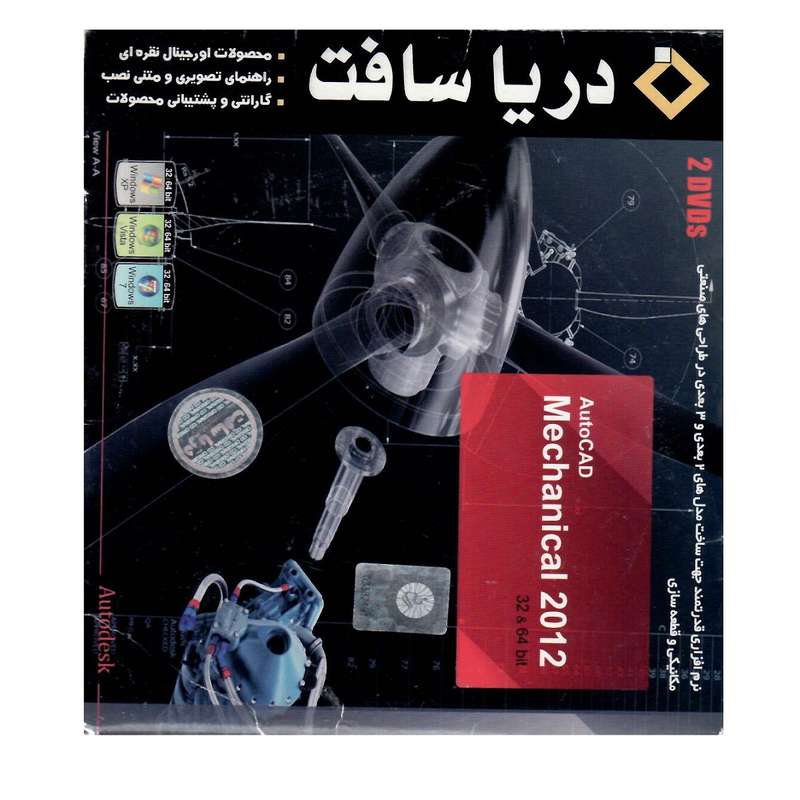 نرم افزارAutocad Mechanical 2012 نشر دریا سافت
