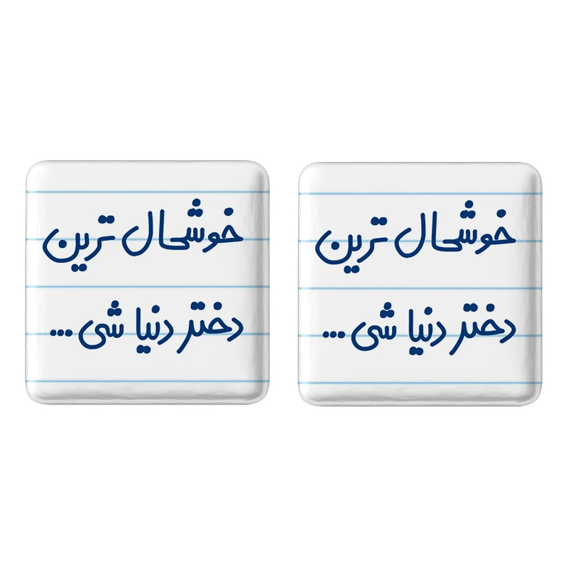 مگنت خندالو مدل خوشحال ترین دختر دنیا شی کد 6614 مجموعه 2 عددی