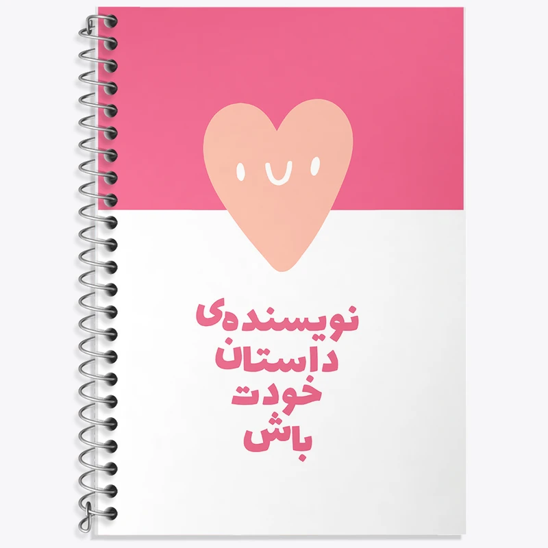 دفتر نت موسیقی 50 برگ خندالو طرح نویسنده داستان خودت باش کد F6104