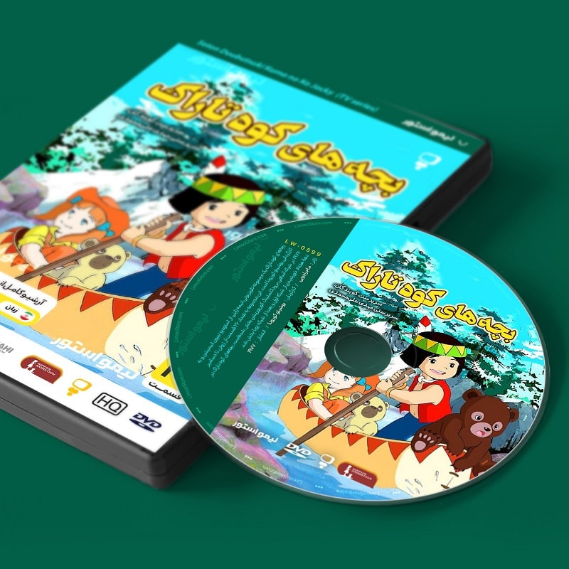 انیمیشن بچه های کوه تاراک اثر یوشیئو کورودا