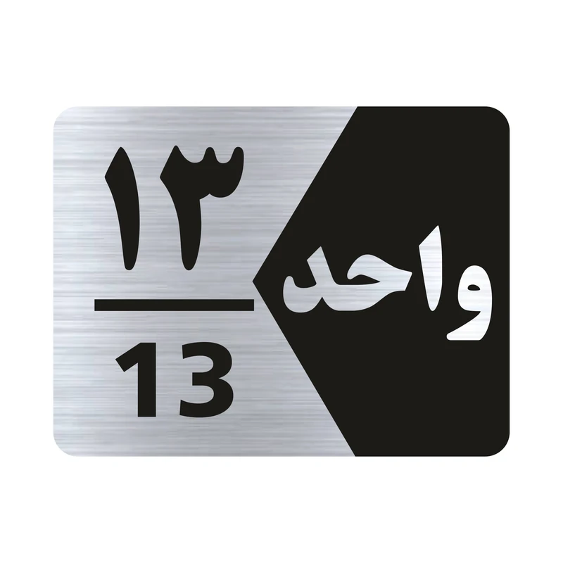 تابلو راهنما طرح واحد سیزده مدل NS313