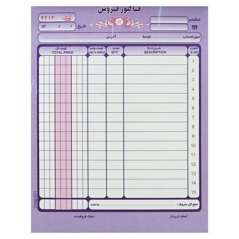 فاکتور فروش متین مدل تک برگی کد 021