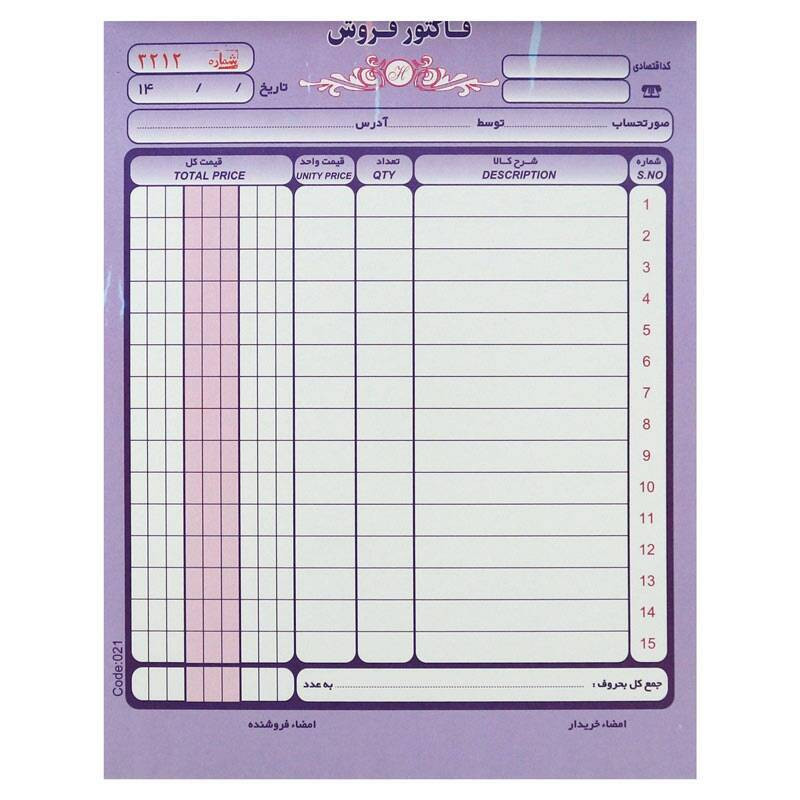 فاکتور فروش متین مدل تک برگی کد 021