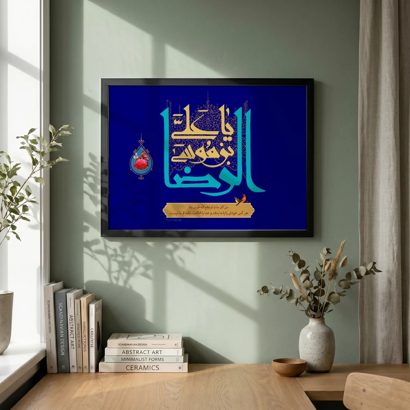 تابلو طرح ولادت امام رضا (ع) مدل G15042 فریم مشکی