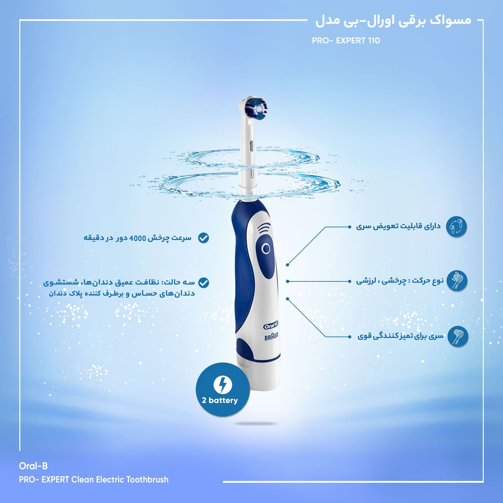 مسواک برقی اورال بی مدل Pro-Expert 110 -  - 3
