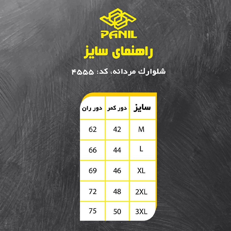 شلوارک ورزشی مردانه پانیل مدل 4555GY
