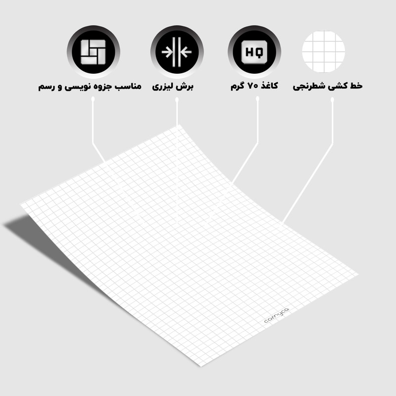 كاغذ شطرنجي A4 کارنیکا طرح graph بسته 50 عددي