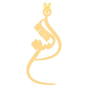 آویز گردنبند طلا 18 عیار زنانه کرابو طرح الشن مدل Kr30710