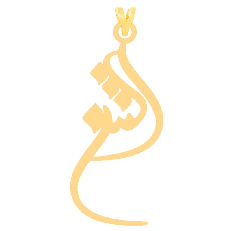 آویز گردنبند طلا 18 عیار دخترانه کرابو طرح الشن مدل Kr30959 آویز گردنبند طلا 18 عیار دخترانه کرابو طرح الشن مدل Kr30959