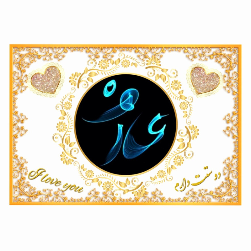 تابلو خطاطی طرح اسم عارف کد N467