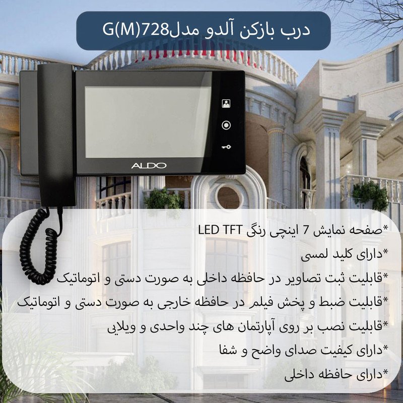 دربازکن تصویری آلدو مدل (M)728 دربازکن تصویری آلدو مدل (M)728