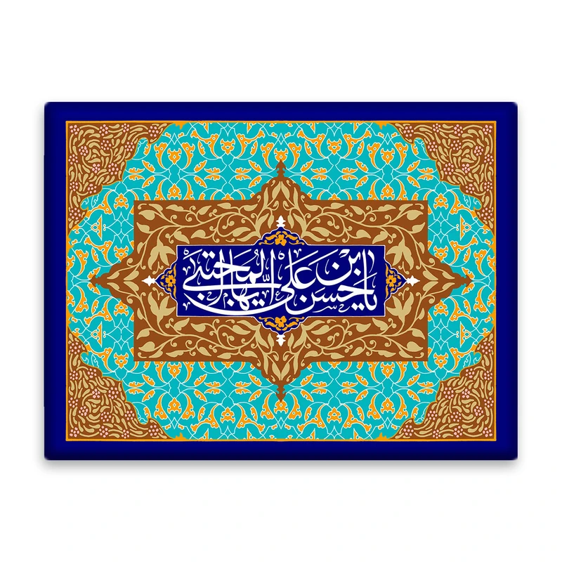 کاشی اطلس آبی طرح یا حسن بن علی ایها مجتبی مدل T4577