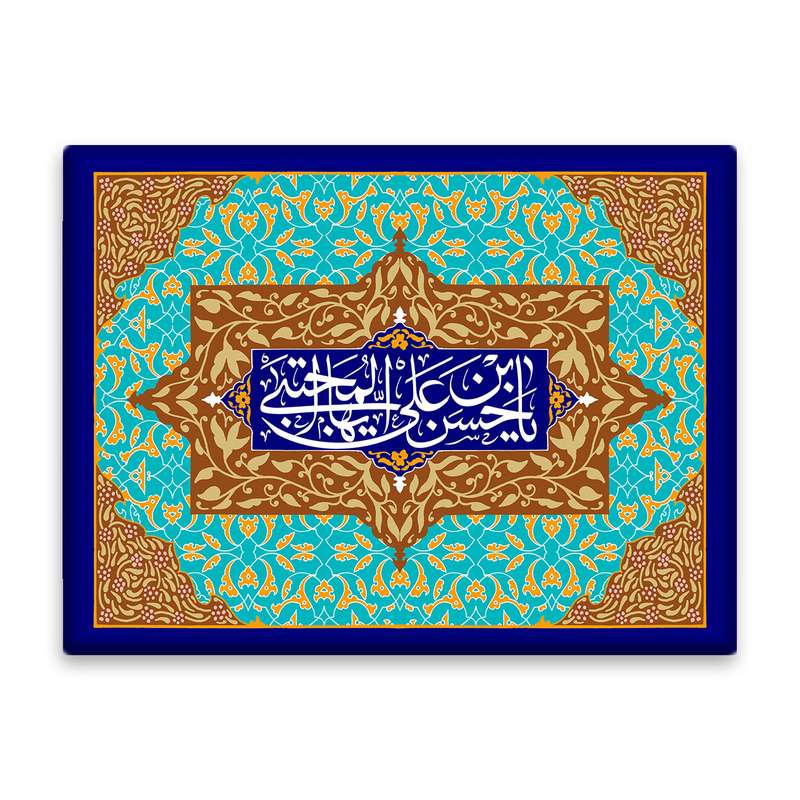 کاشی اطلس آبی طرح یا حسن بن علی ایها مجتبی مدل T4577