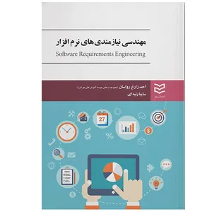 کتاب مهندسی نیازمندی های نرم افزار اثر احد زارع رواسان انتشارات ادیبان روز