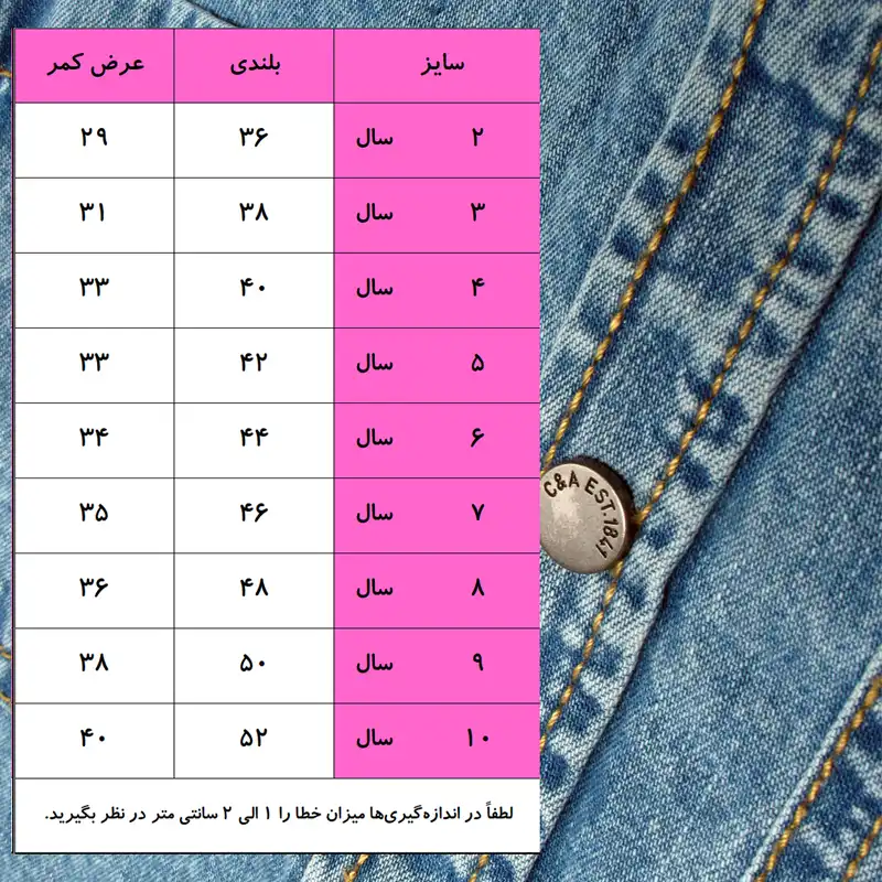 پیراهن جین پسرانه سی اند ای مدل pk-jn-02