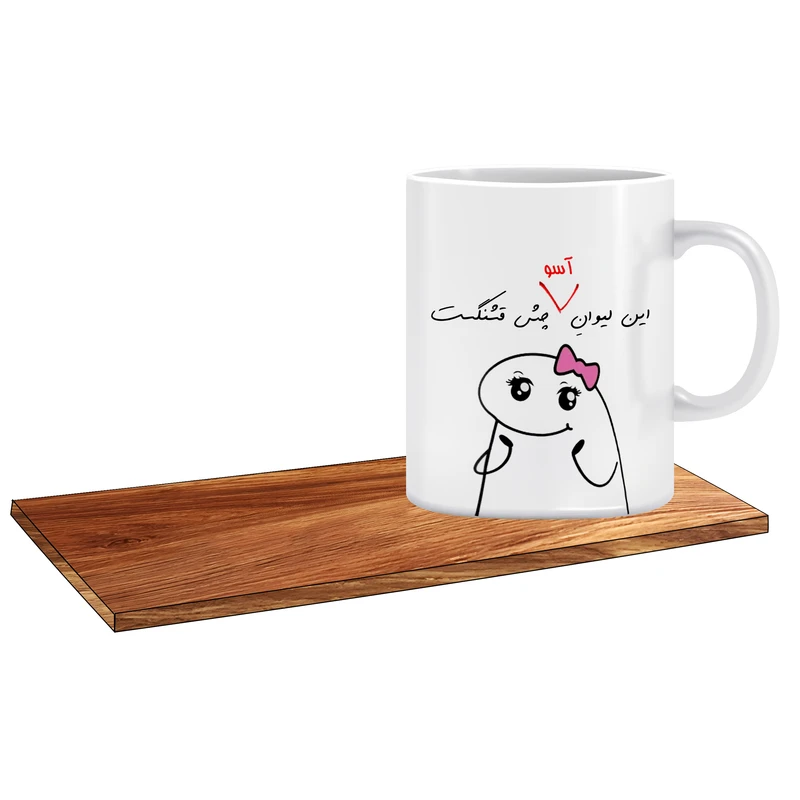 ماگ ال ایکس پی مدل چش قشنگست اسم آسو به همراه زیر لیوانی