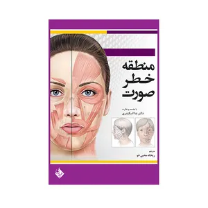 کتاب منطقه خطر صورت اثر رادروریچ انتشارات حیدری