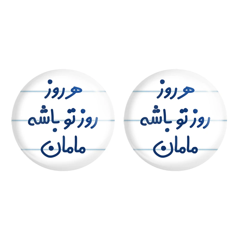 مگنت خندالو مدل هرروز روز تو باشه مامان کد 6911 مجموعه 2 عددی