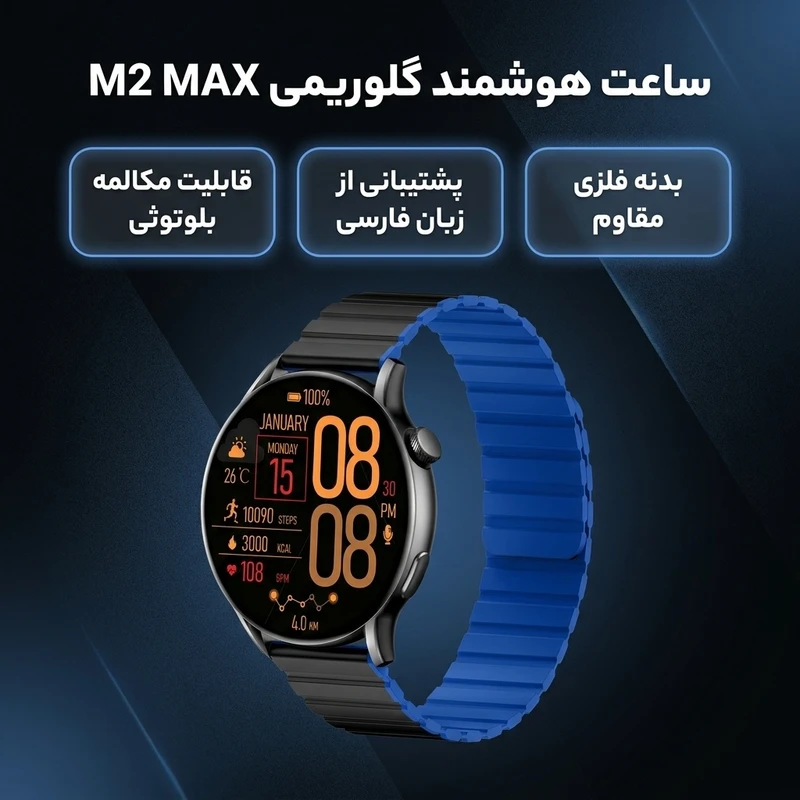 عکس شماره 2 : ساعت هوشمند گلوریمی مدل m2 max دارای قابلیت های صفحه نمایش رنگی، صفحه نمایش لمسی، قابلیت مکالمه از طریق بلوتوث بند سیلیکون