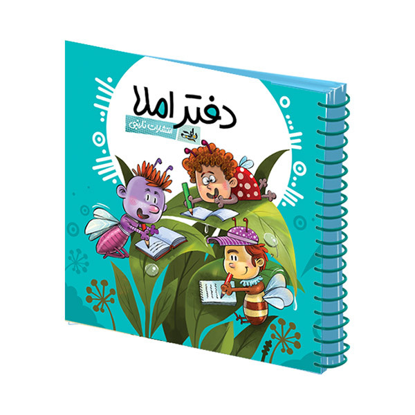بسته آموزش الفبای فارسی انتشارات نارنجی