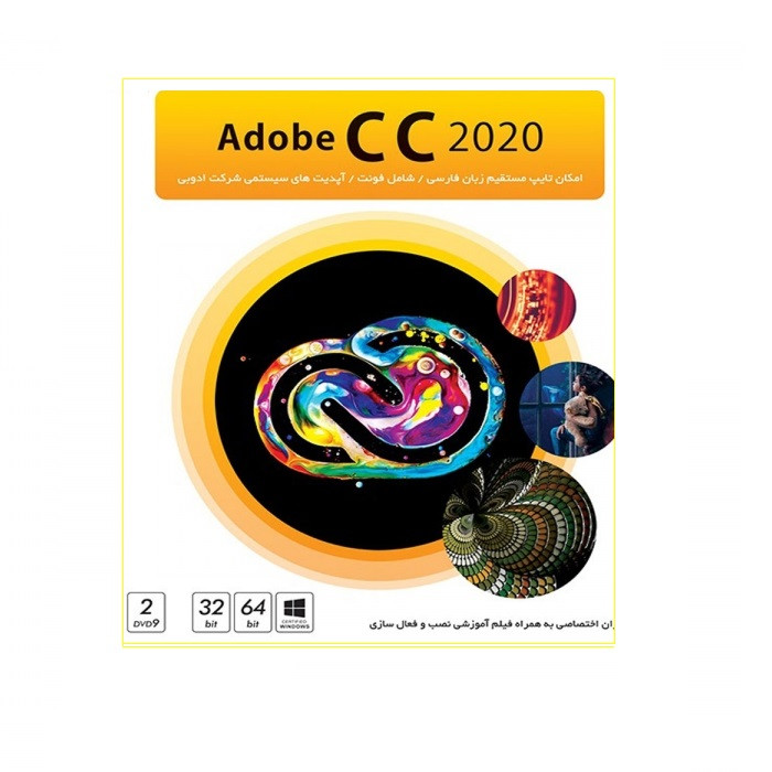 نرم افزار Adobe CC 2020 نشر پرنیان 