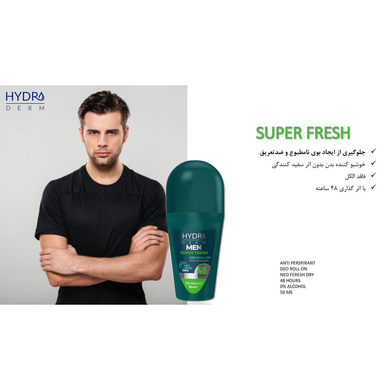 رول ضد تعریق مردانه هیدرودرم مدل Super Fresh حجم 50 میلی لیتر