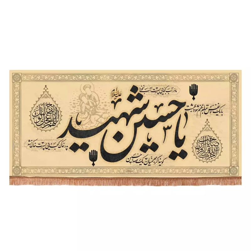 پرچم خدمتگزاران مدل کتیبه مذهبی طرح با یک نفس تمام جهنم شود بهشت یا حسین شهید کد 40003552