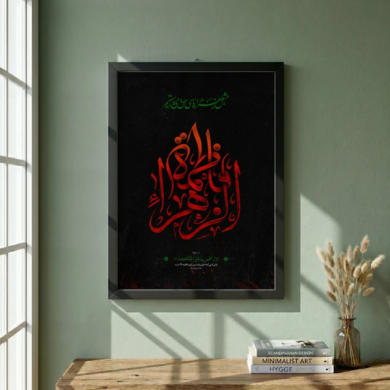 تابلو طرح فاطمه الزهرا (س) مدل G14607 فریم مشکی