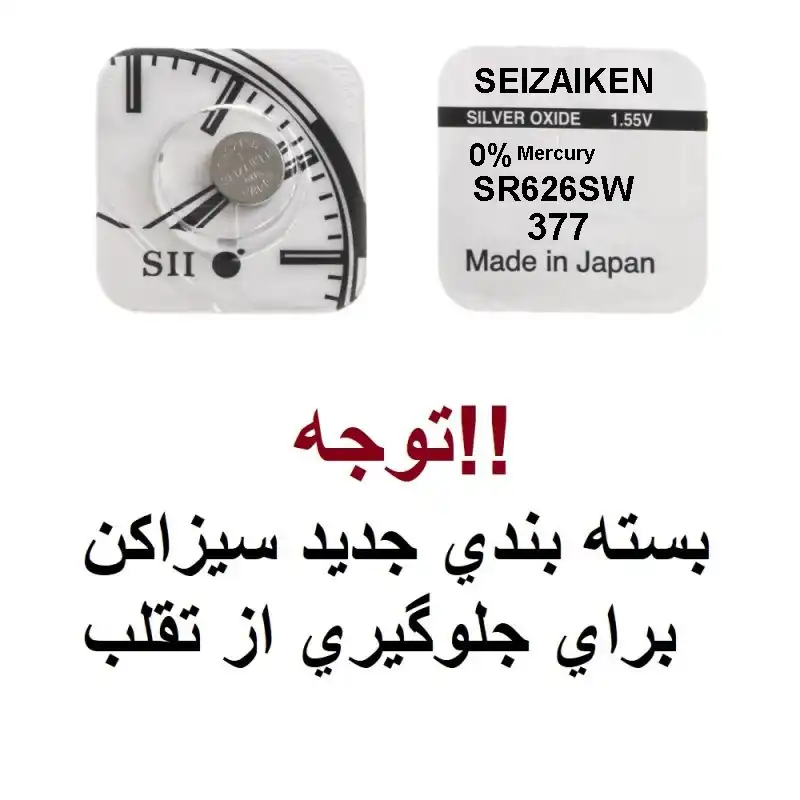 باتری ساعت سيزاكن مدل SR626SW