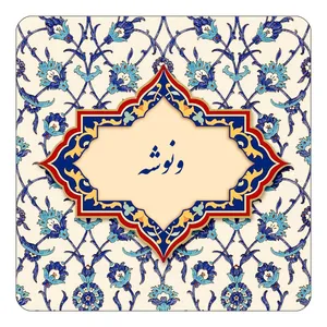 مگنت کاکتی طرح اسم ونوشه مدل اسلیمی کد mn87458