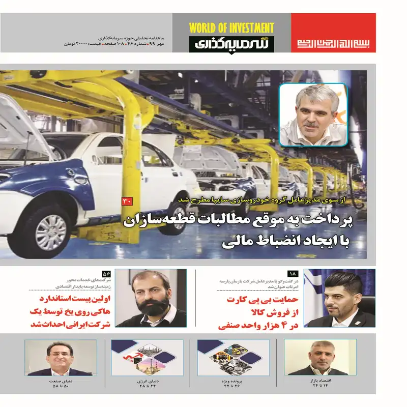 ماهنامه دنیای سرمایه گذاری شماره 46