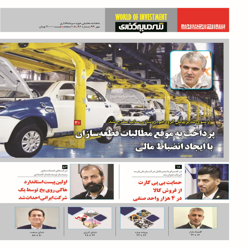 ماهنامه دنیای سرمایه گذاری شماره 46