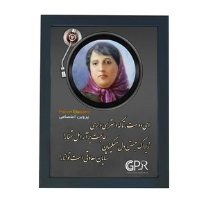 تابلو گالری چهره پرداز رخ مدل شاعران طرح پروین اعتصامی کد GCPR_20095