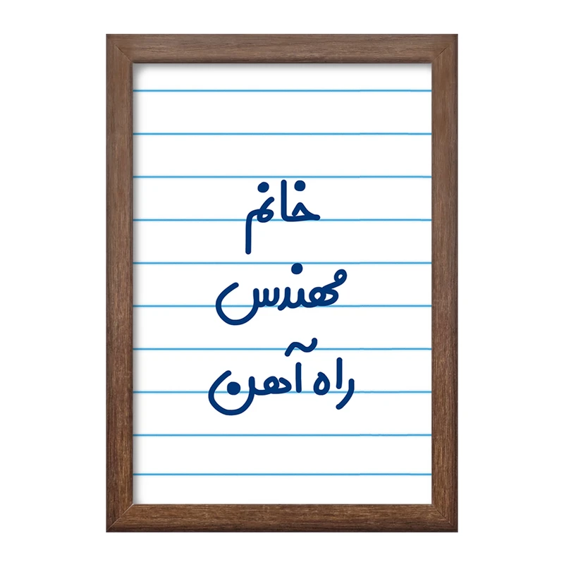 تابلو خندالو طرح خانم مهندس راه آهن کد 7989