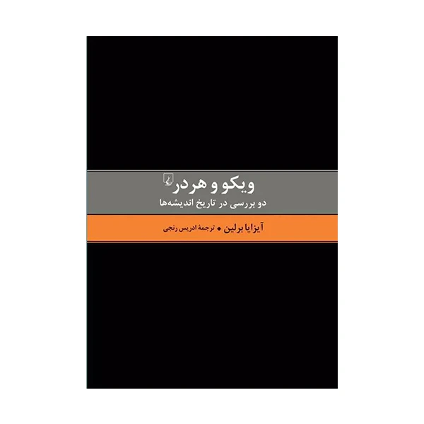 کتاب ویکو و هر در اثر آیزایا برلین نشر ققنوس