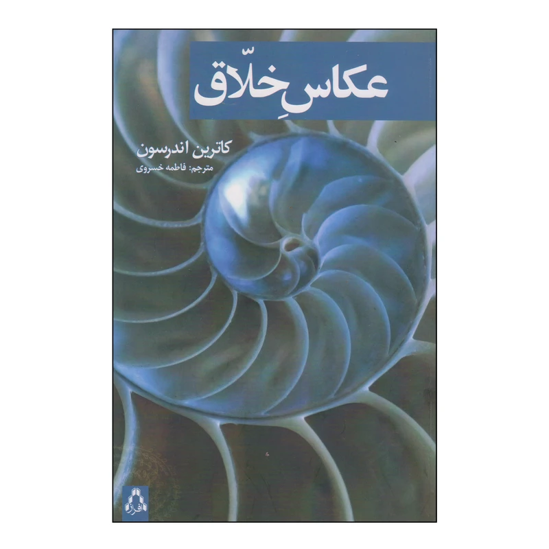 کتاب عکاس خلاق اثر کاترین اندرسون انتشارات افراز