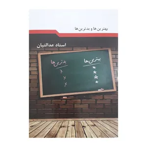 آموزش صوتی بهترین ها و بدترین ها نشر راه روشن