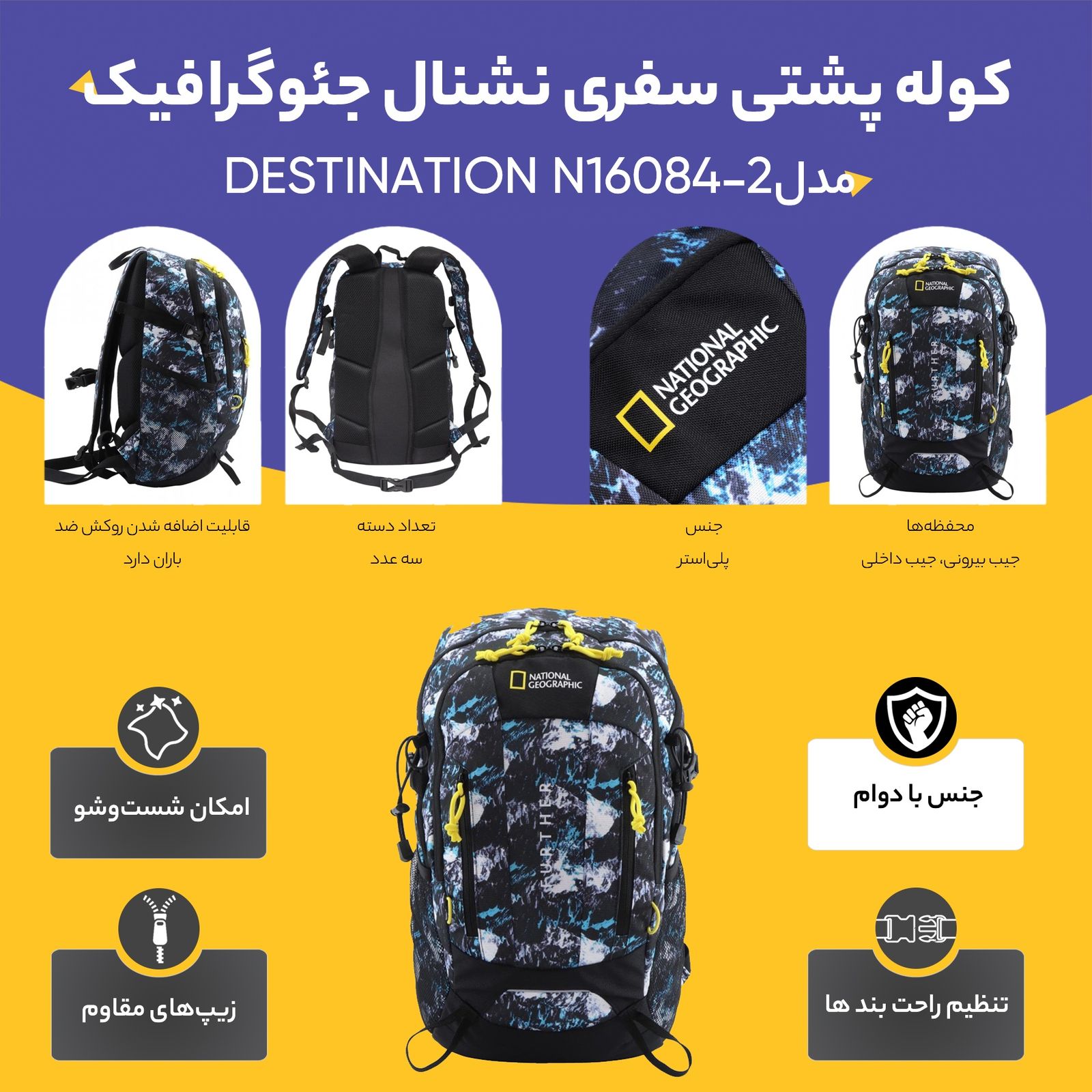 کوله پشتی سفری نشنال جئوگرافیک مدل DESTINATION N 16084 - 2 -  - 18