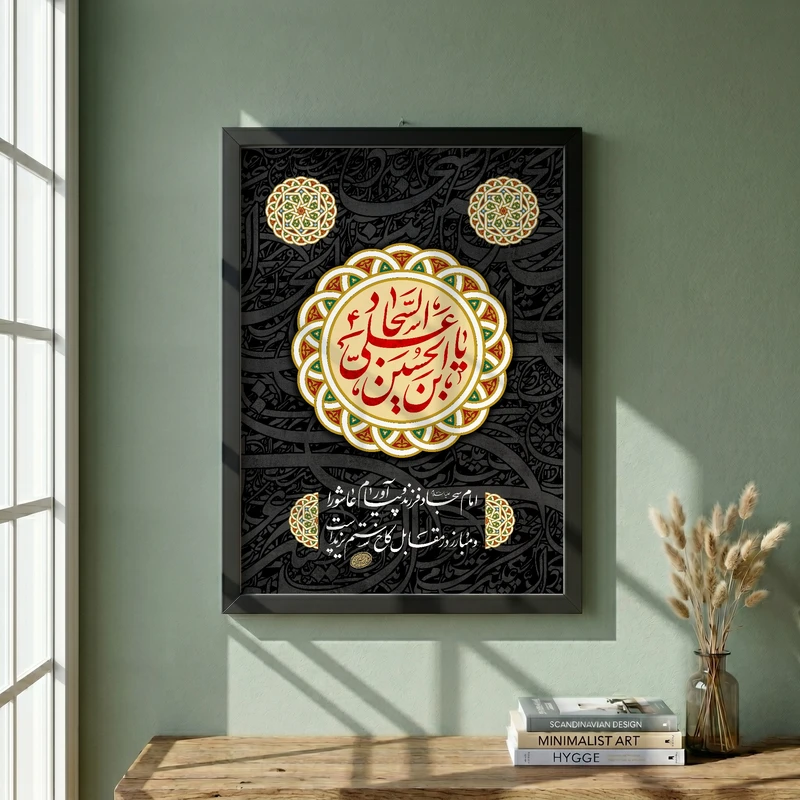 تابلو طرح شهادت امام سجاد (ع) مدل G14340 فریم مشکی