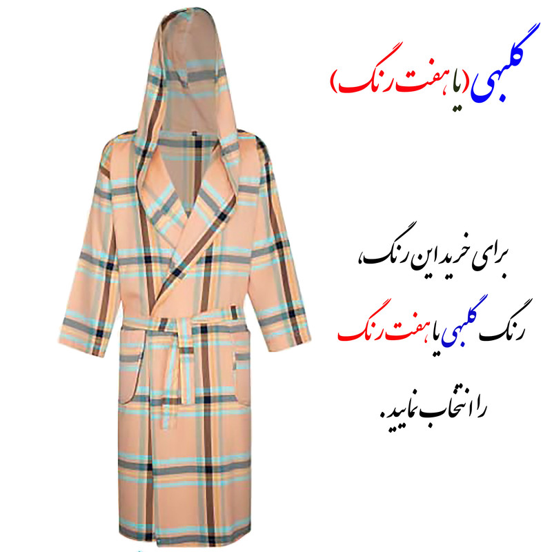 حوله پالتویی ابراهیمی یزد مدل نگارین سایز 125