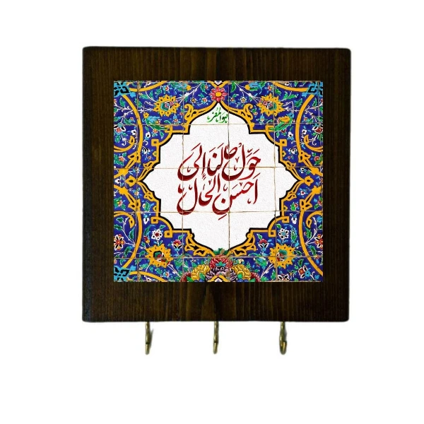 جاکلیدی مدل دیواری طرح دعای تحویل سال