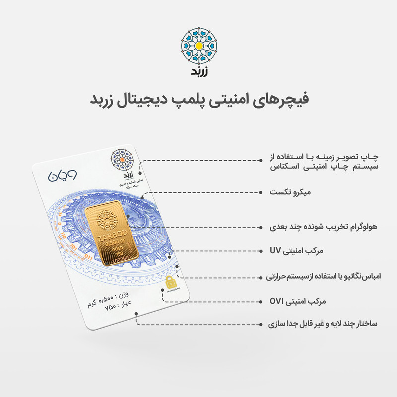 شمش طلا 18 عیار زربد مدل E500 - 5