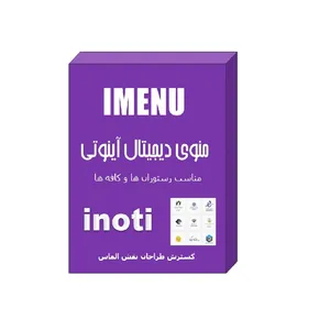 نرم افزار منوساز دیجیتالی نشر آینوتی