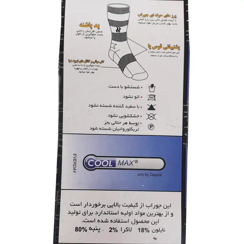 جوراب ورزشی مردانه مدل  کوهنوردی پرواز کد 04